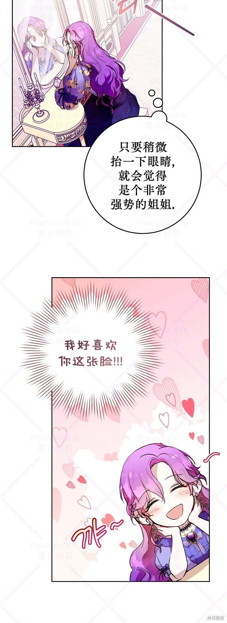 《因为是恶女所以很舒服》漫画最新章节第3话免费下拉式在线观看章节第【14】张图片