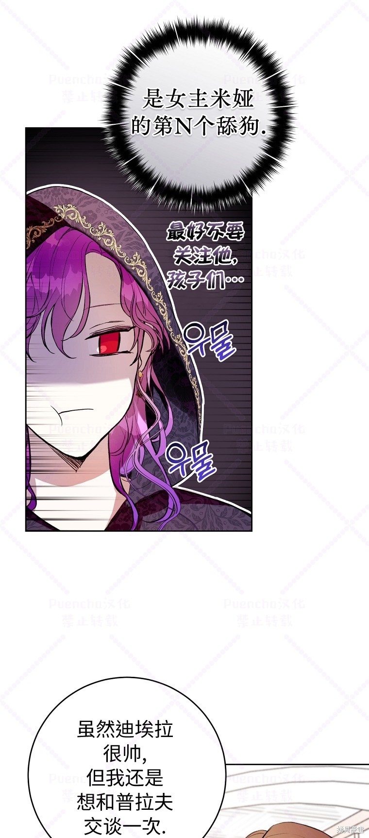 《因为是恶女所以很舒服》漫画最新章节第13话免费下拉式在线观看章节第【31】张图片