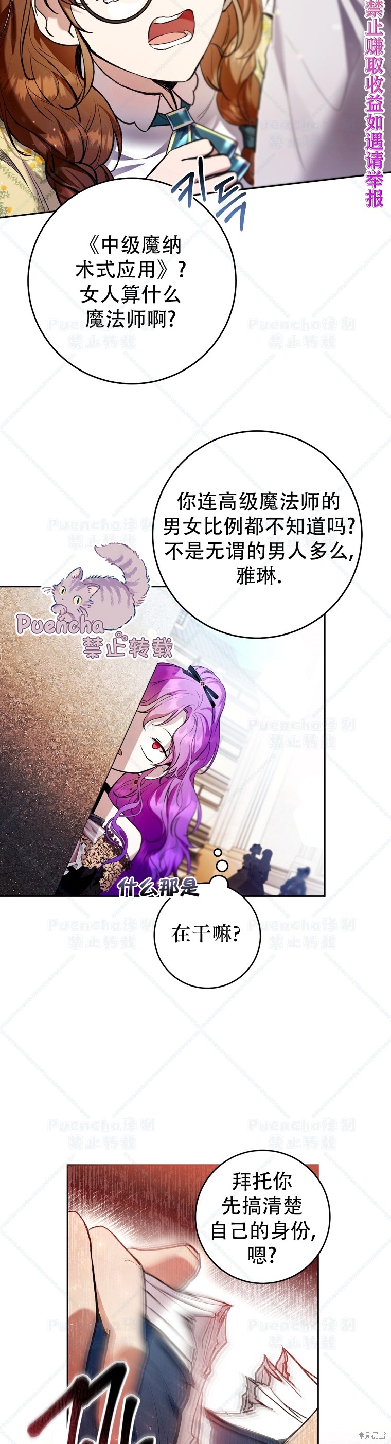 《因为是恶女所以很舒服》漫画最新章节第26话免费下拉式在线观看章节第【35】张图片