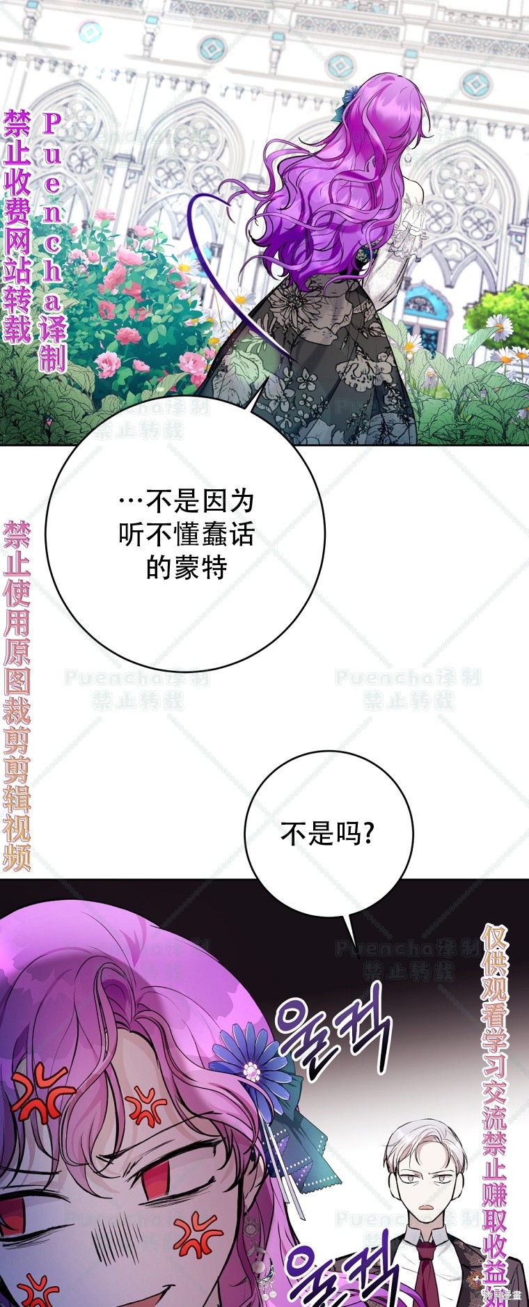 《因为是恶女所以很舒服》漫画最新章节第24话免费下拉式在线观看章节第【47】张图片