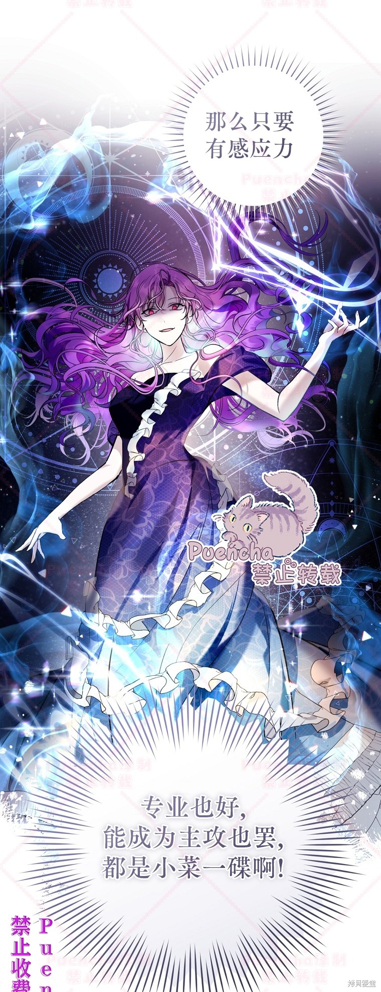 《因为是恶女所以很舒服》漫画最新章节第25话免费下拉式在线观看章节第【28】张图片