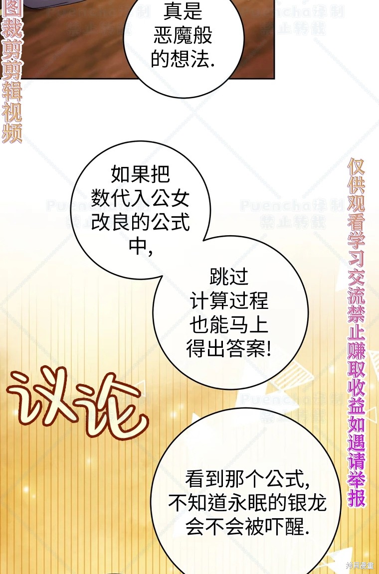 《因为是恶女所以很舒服》漫画最新章节第30话免费下拉式在线观看章节第【57】张图片