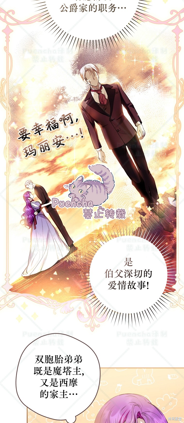 《因为是恶女所以很舒服》漫画最新章节第28话免费下拉式在线观看章节第【25】张图片