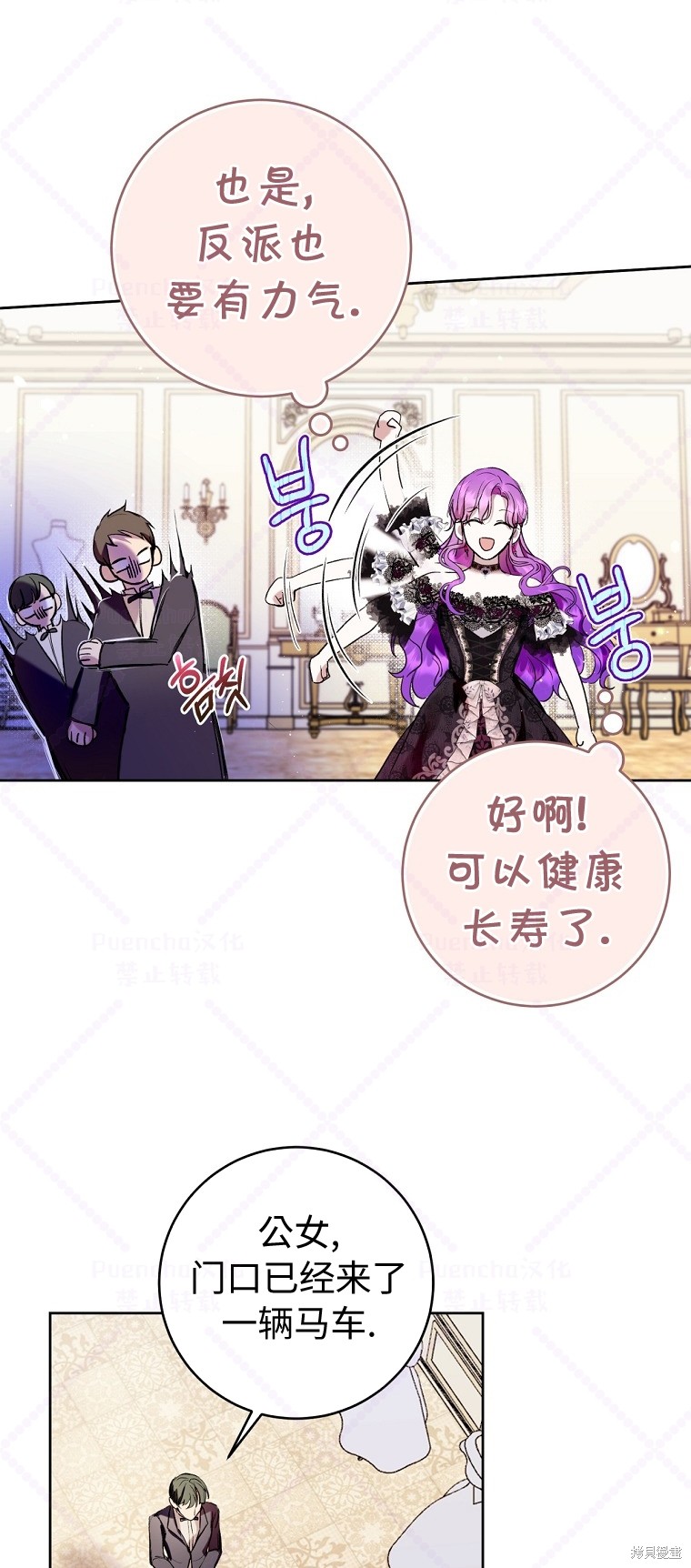 《因为是恶女所以很舒服》漫画最新章节第15话免费下拉式在线观看章节第【33】张图片
