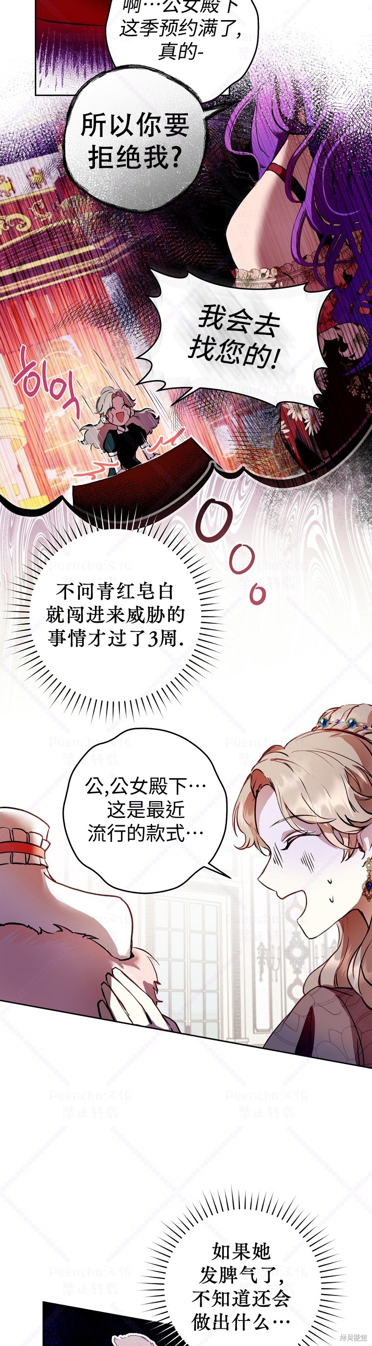 《因为是恶女所以很舒服》漫画最新章节第3话免费下拉式在线观看章节第【3】张图片