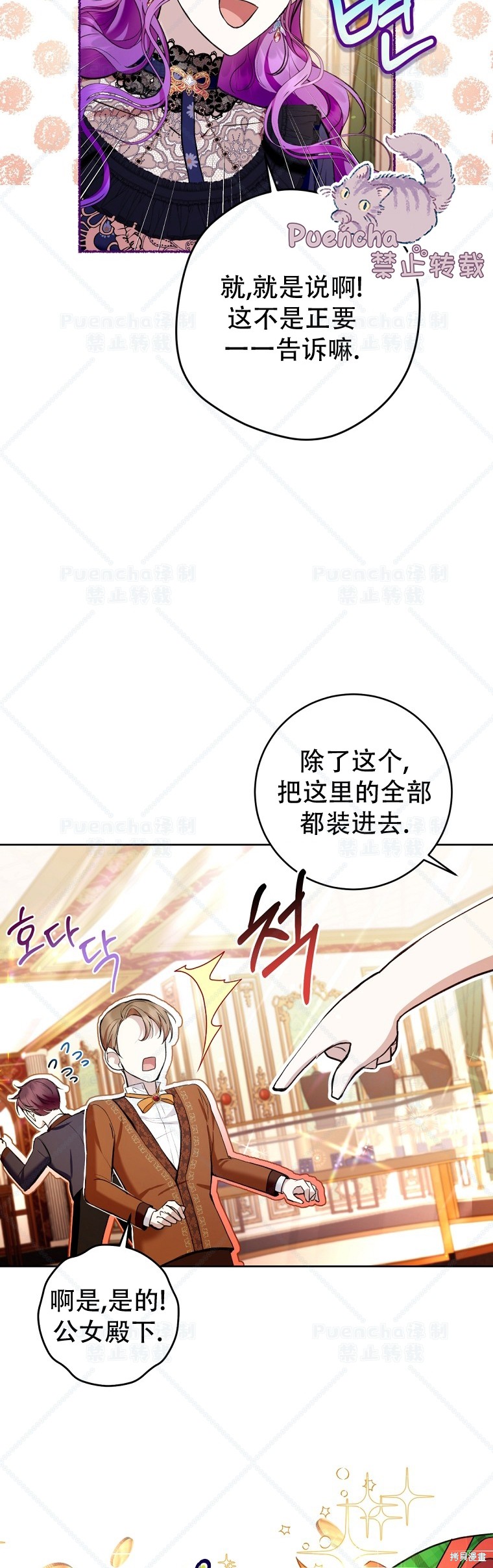 《因为是恶女所以很舒服》漫画最新章节第26话免费下拉式在线观看章节第【2】张图片