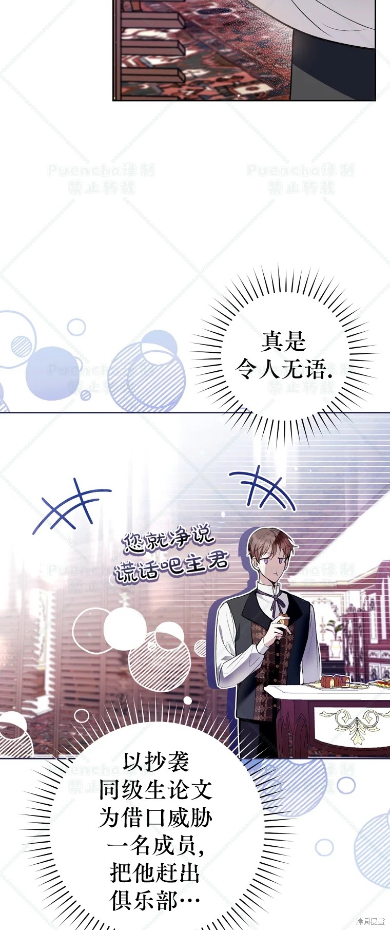 《因为是恶女所以很舒服》漫画最新章节第29话免费下拉式在线观看章节第【5】张图片