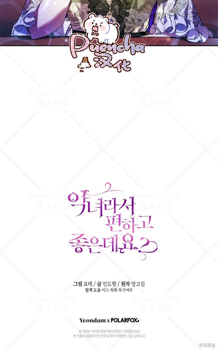 《因为是恶女所以很舒服》漫画最新章节第18话免费下拉式在线观看章节第【80】张图片