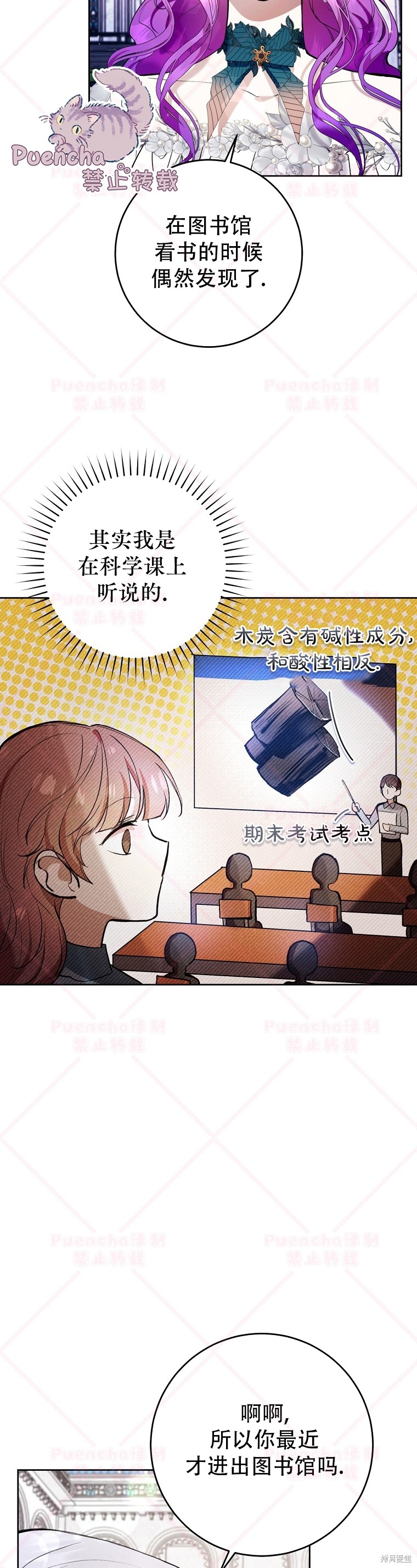 《因为是恶女所以很舒服》漫画最新章节第25话免费下拉式在线观看章节第【3】张图片