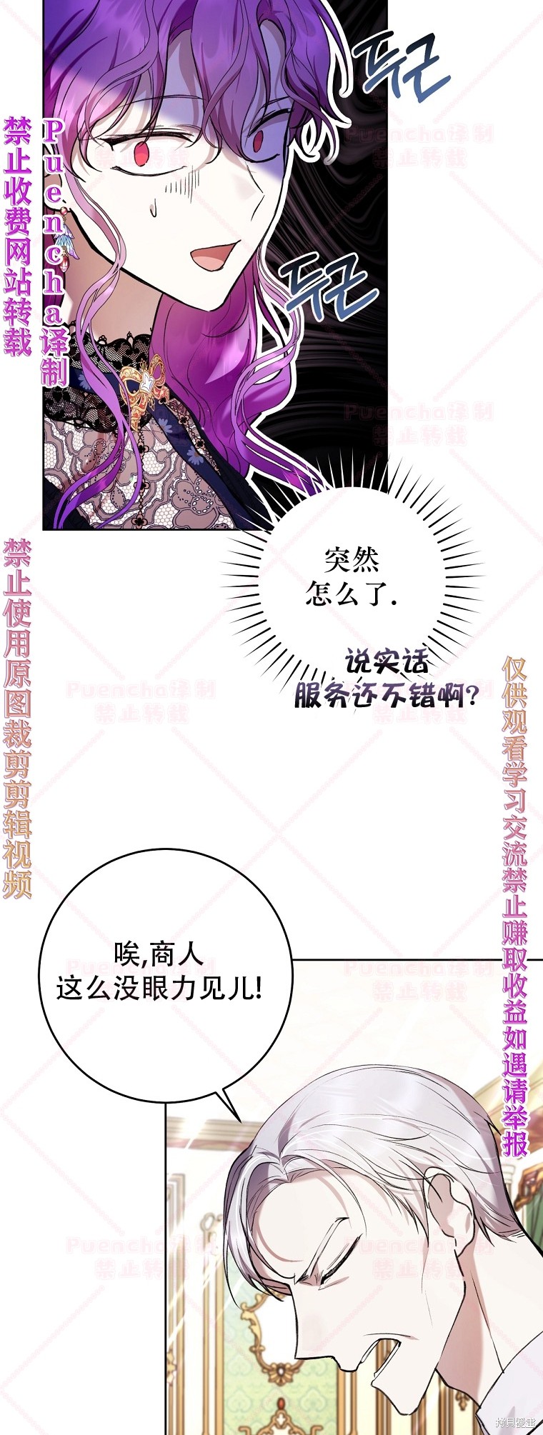 《因为是恶女所以很舒服》漫画最新章节第25话免费下拉式在线观看章节第【47】张图片