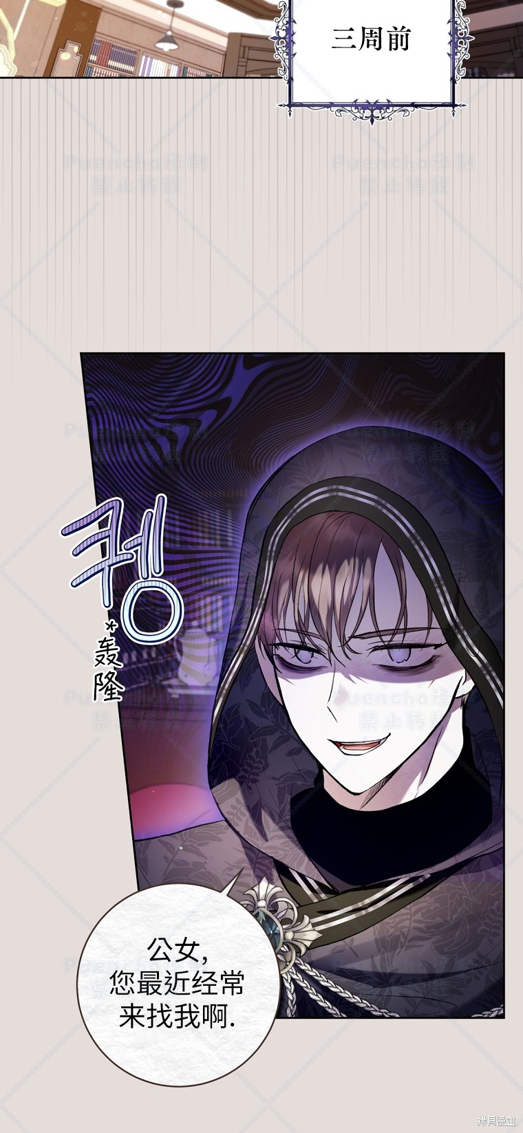 《因为是恶女所以很舒服》漫画最新章节第31话免费下拉式在线观看章节第【18】张图片