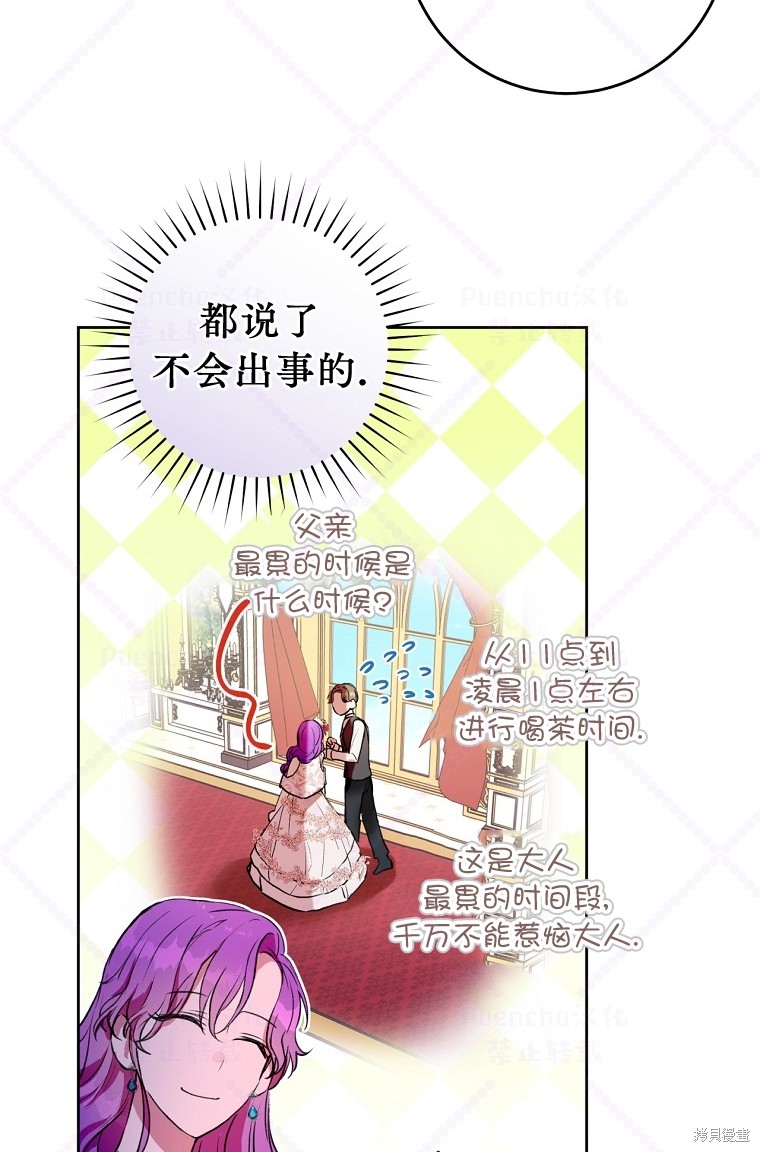 《因为是恶女所以很舒服》漫画最新章节第6话免费下拉式在线观看章节第【54】张图片