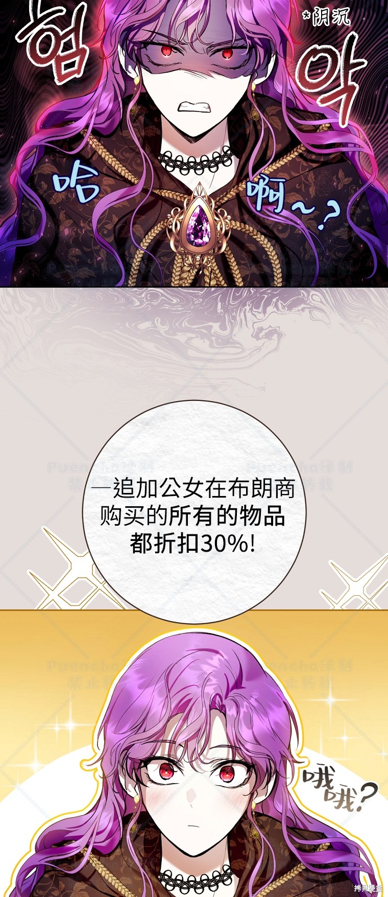 《因为是恶女所以很舒服》漫画最新章节第31话免费下拉式在线观看章节第【28】张图片