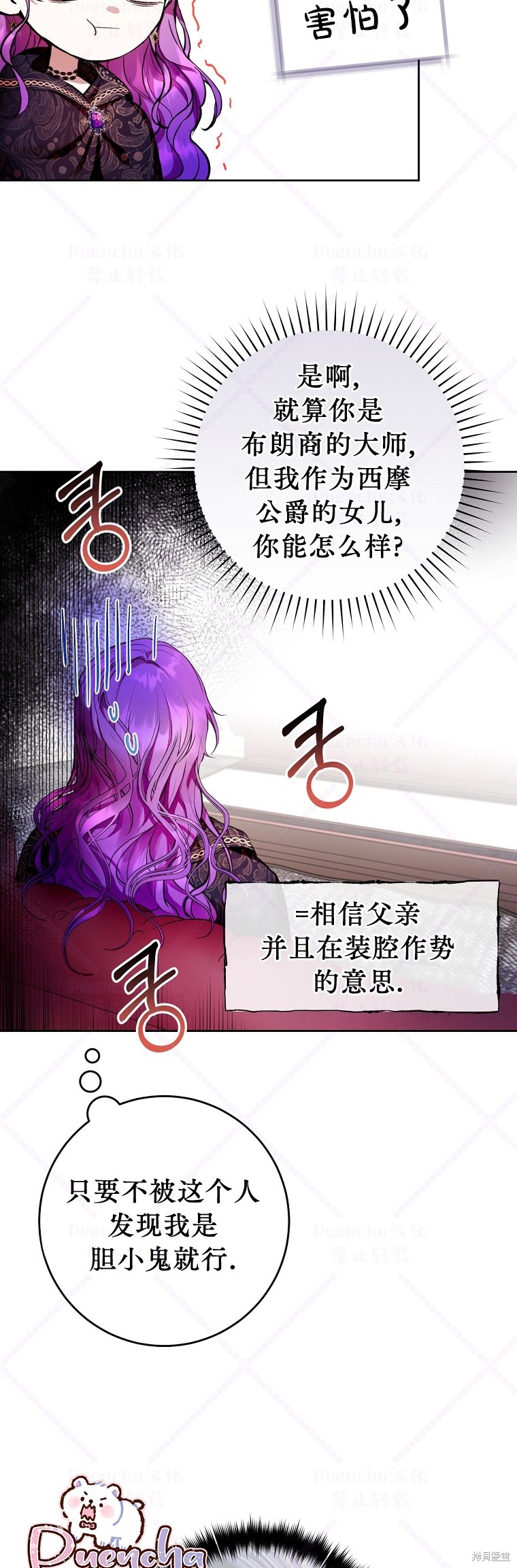 《因为是恶女所以很舒服》漫画最新章节第11话免费下拉式在线观看章节第【37】张图片