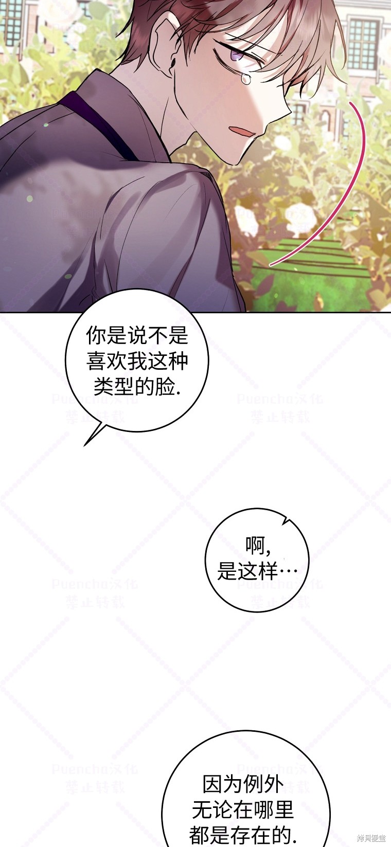 《因为是恶女所以很舒服》漫画最新章节第17话免费下拉式在线观看章节第【45】张图片