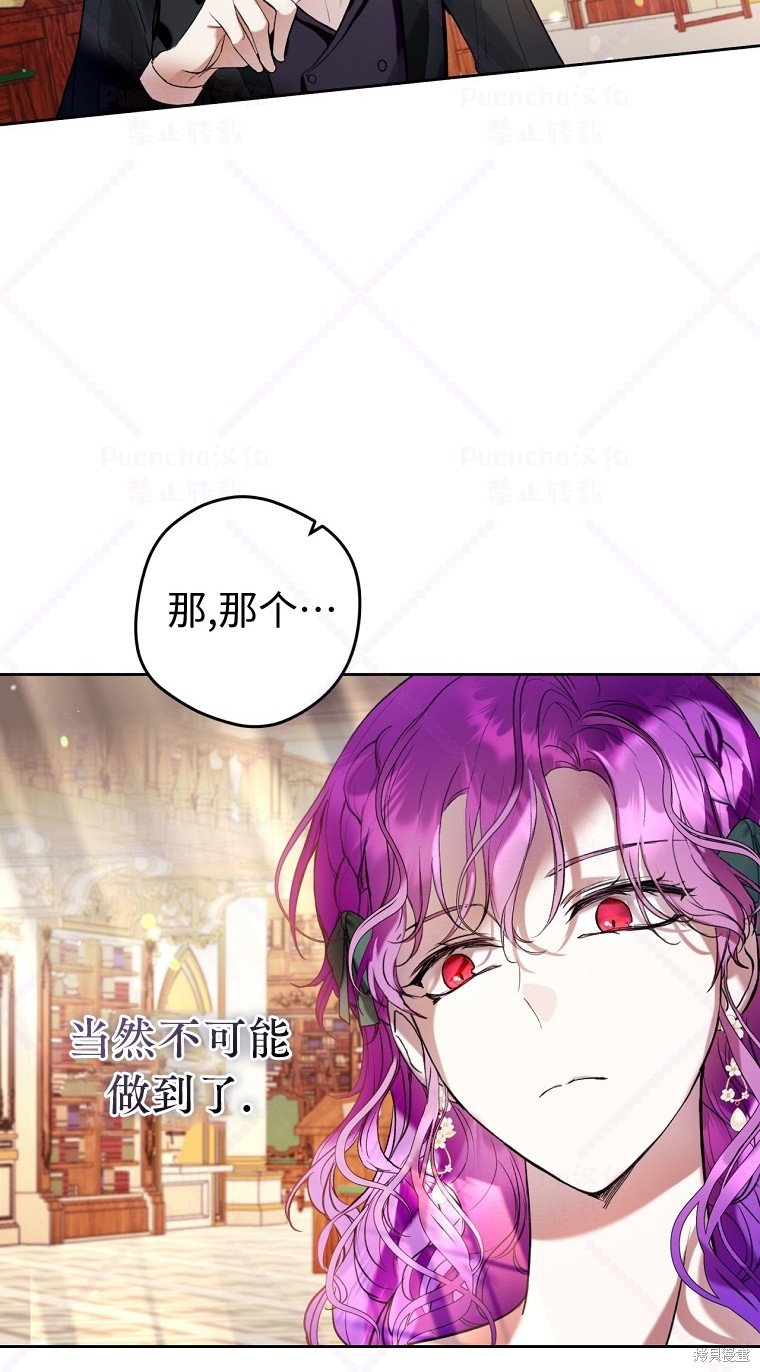 《因为是恶女所以很舒服》漫画最新章节第19话免费下拉式在线观看章节第【36】张图片