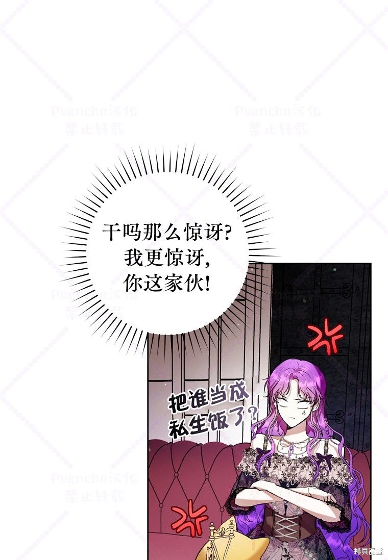 《因为是恶女所以很舒服》漫画最新章节第21话免费下拉式在线观看章节第【18】张图片