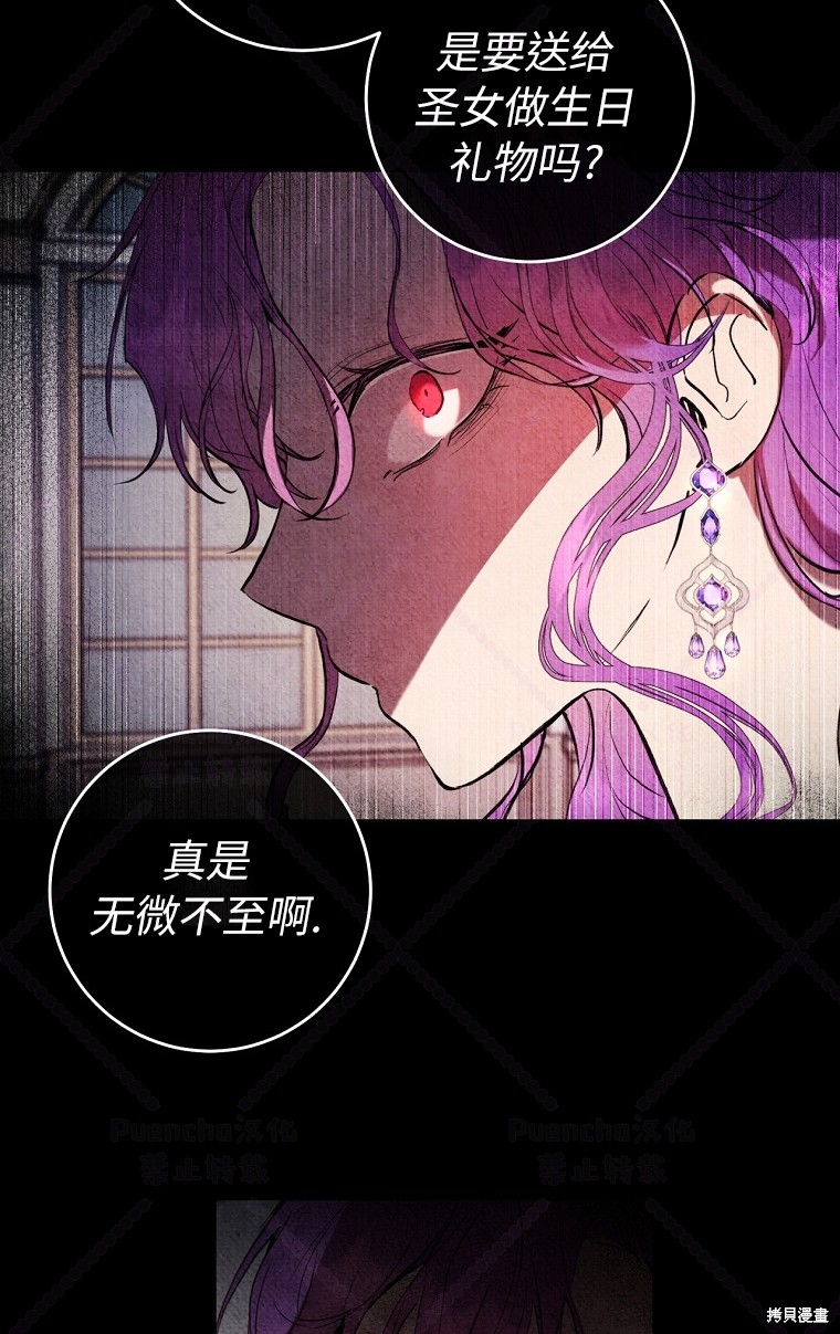 《因为是恶女所以很舒服》漫画最新章节第5话免费下拉式在线观看章节第【14】张图片