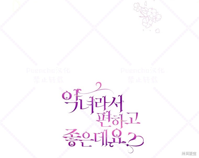 《因为是恶女所以很舒服》漫画最新章节第17话免费下拉式在线观看章节第【58】张图片