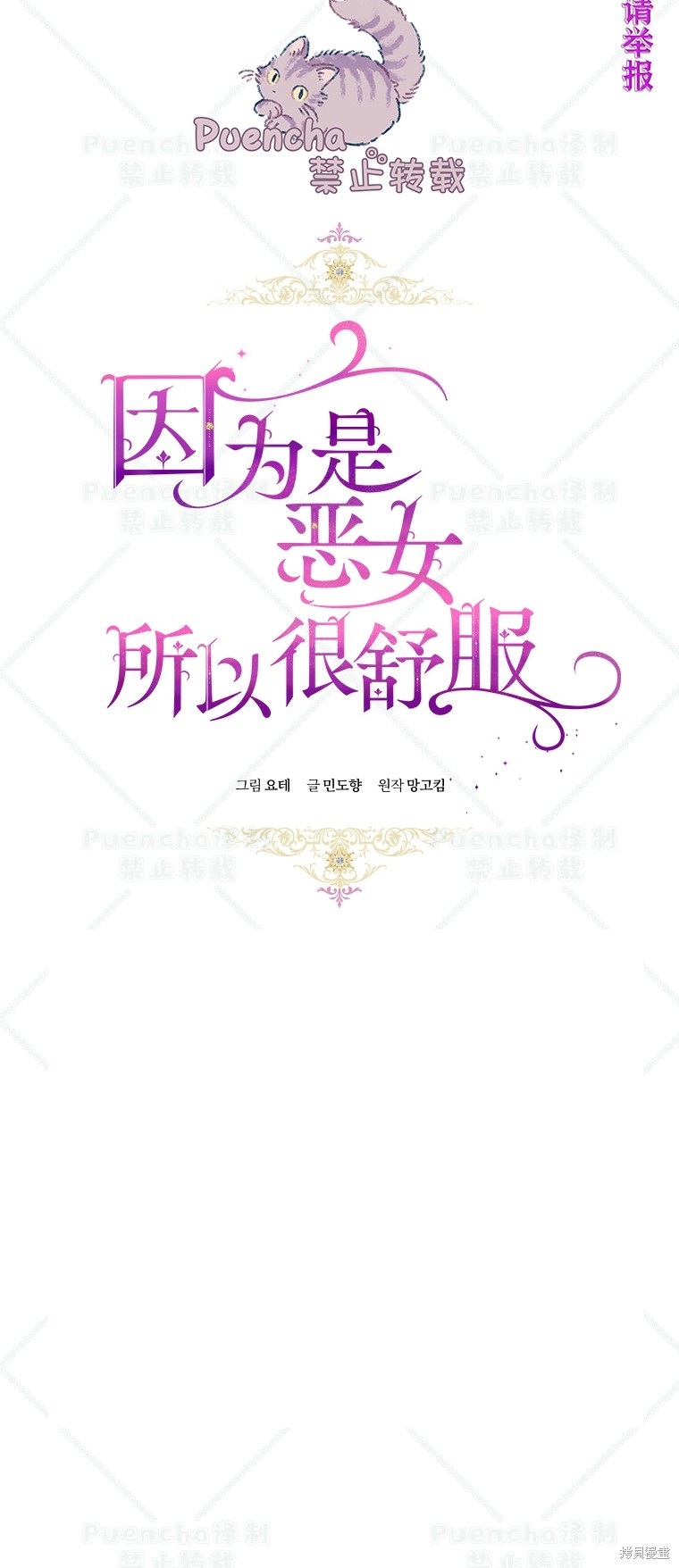 《因为是恶女所以很舒服》漫画最新章节第29话免费下拉式在线观看章节第【35】张图片