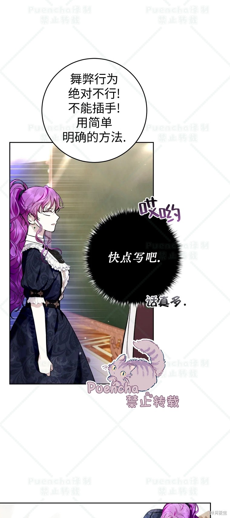《因为是恶女所以很舒服》漫画最新章节第29话免费下拉式在线观看章节第【52】张图片