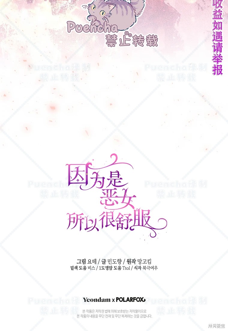 《因为是恶女所以很舒服》漫画最新章节第30话免费下拉式在线观看章节第【80】张图片