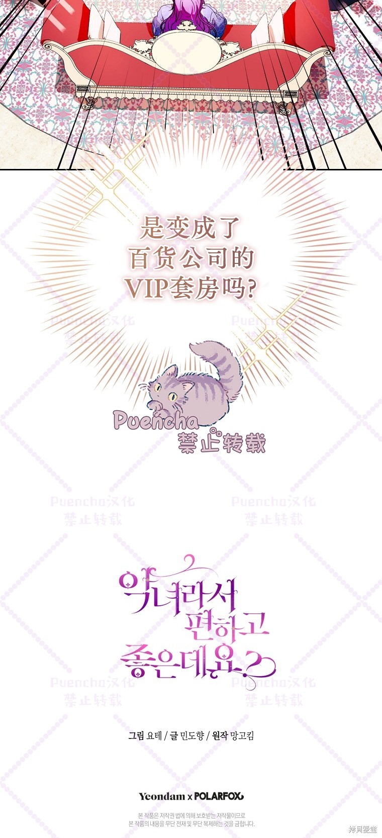 《因为是恶女所以很舒服》漫画最新章节第2话免费下拉式在线观看章节第【50】张图片
