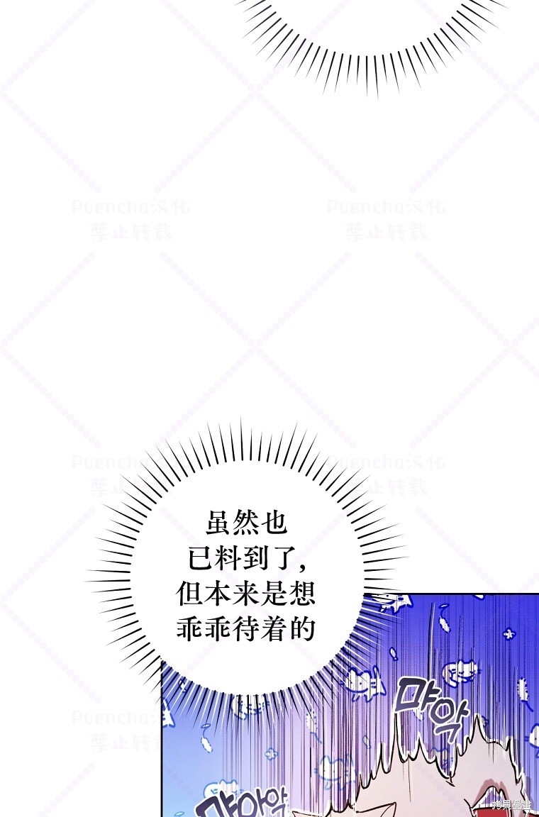 《因为是恶女所以很舒服》漫画最新章节第19话免费下拉式在线观看章节第【79】张图片