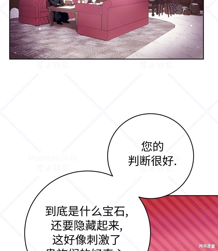 《因为是恶女所以很舒服》漫画最新章节第20话免费下拉式在线观看章节第【79】张图片