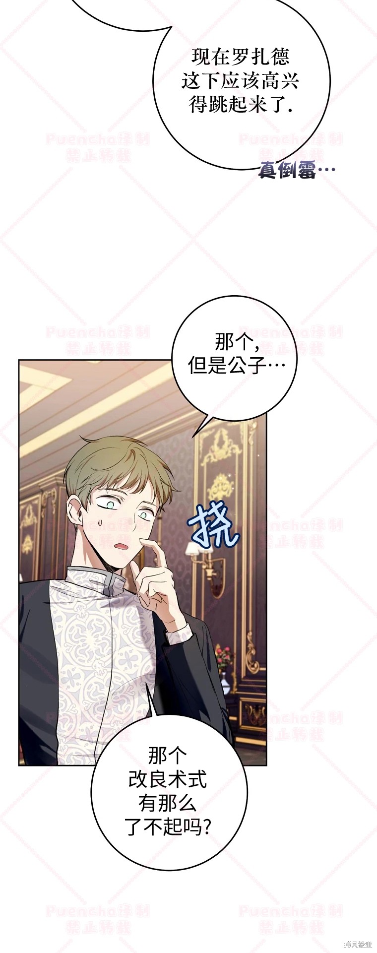 《因为是恶女所以很舒服》漫画最新章节第32话免费下拉式在线观看章节第【35】张图片