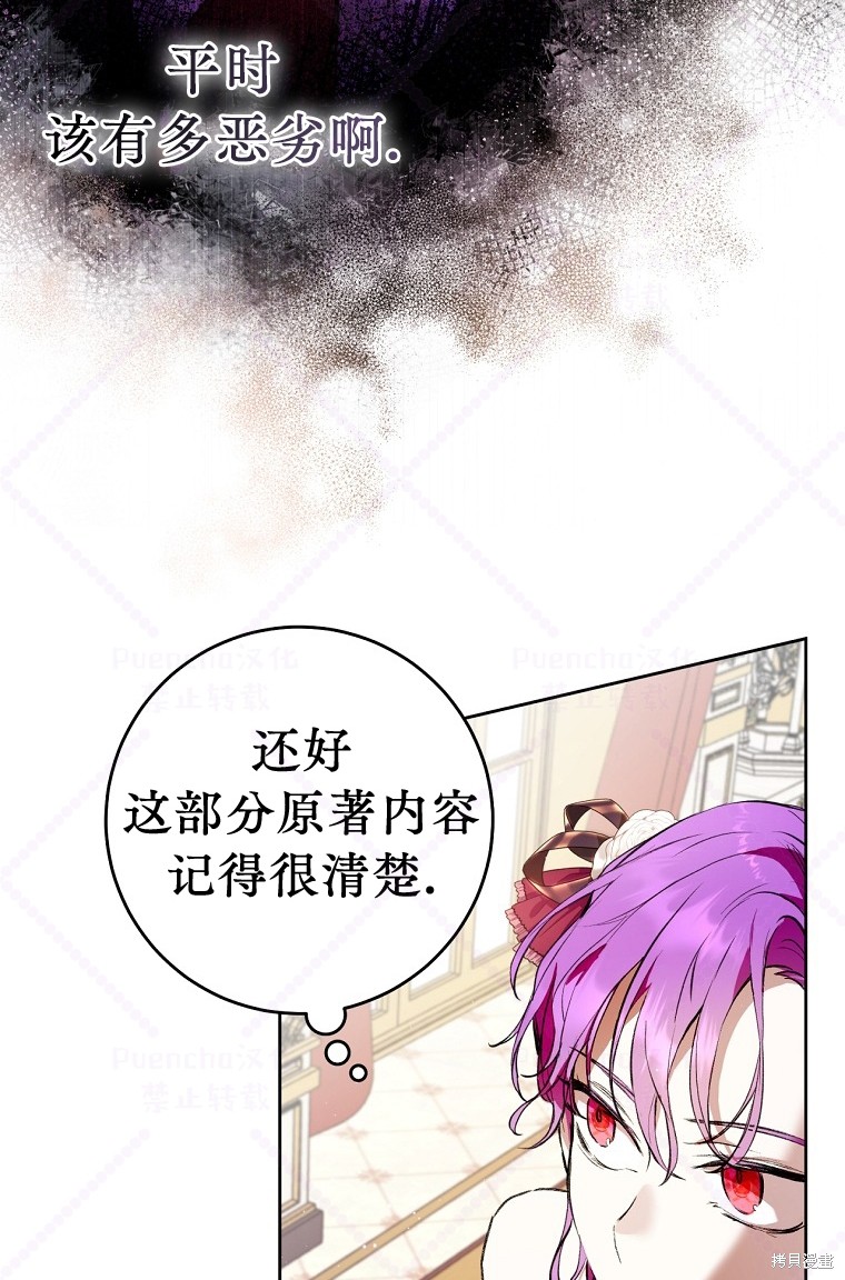 《因为是恶女所以很舒服》漫画最新章节第6话免费下拉式在线观看章节第【5】张图片