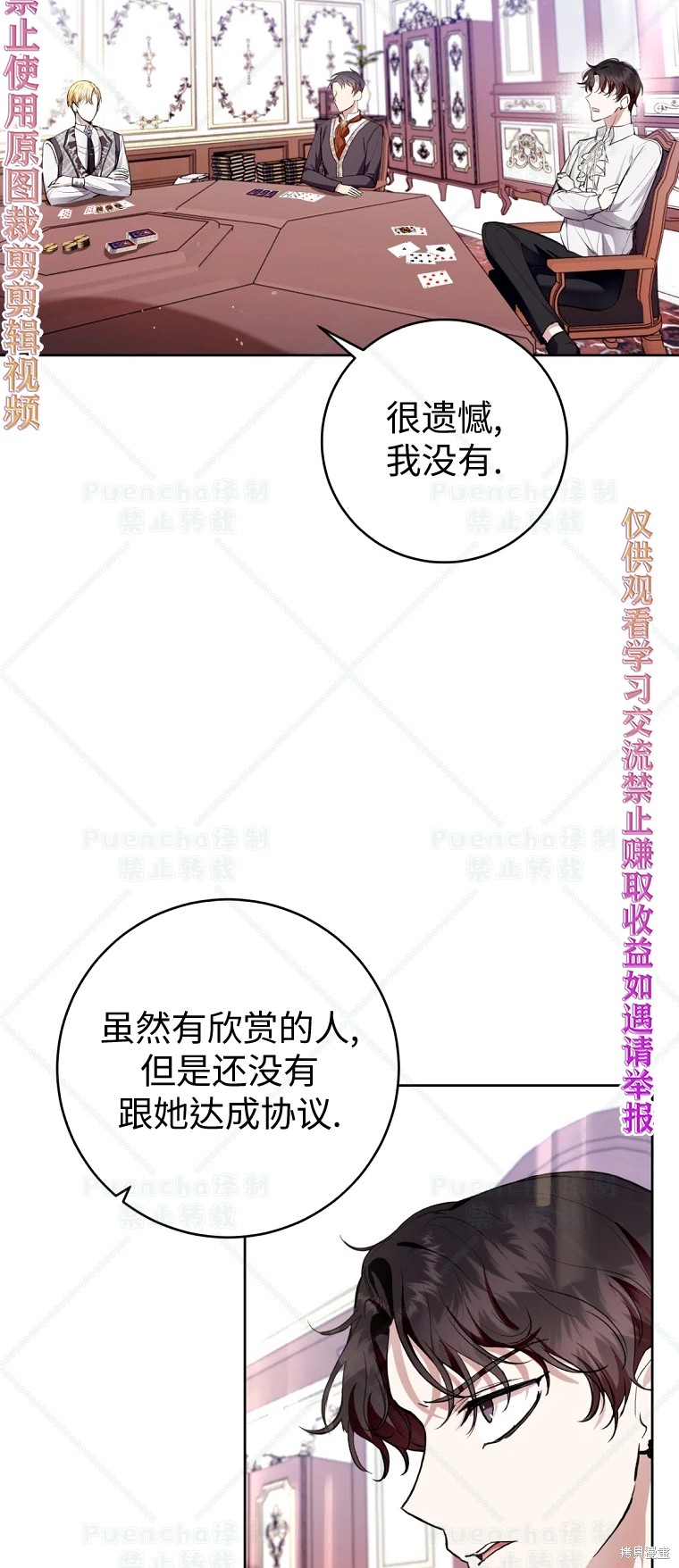 《因为是恶女所以很舒服》漫画最新章节第29话免费下拉式在线观看章节第【25】张图片