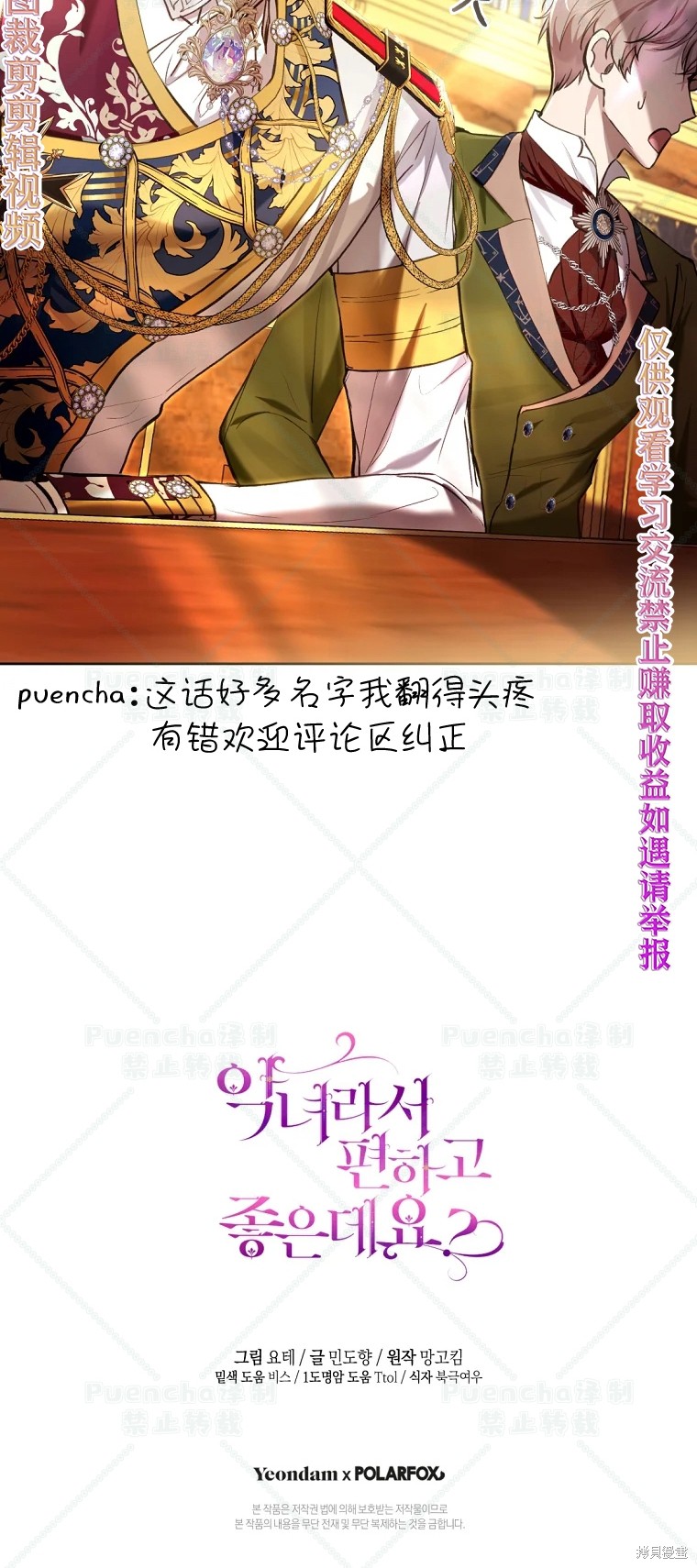 《因为是恶女所以很舒服》漫画最新章节第29话免费下拉式在线观看章节第【60】张图片