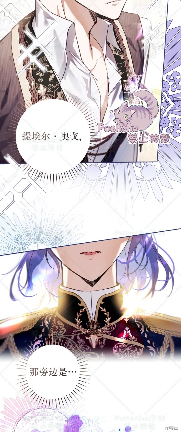 《因为是恶女所以很舒服》漫画最新章节第29话免费下拉式在线观看章节第【44】张图片