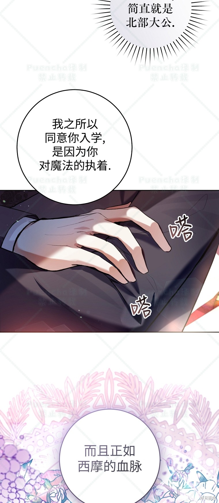 《因为是恶女所以很舒服》漫画最新章节第28话免费下拉式在线观看章节第【29】张图片