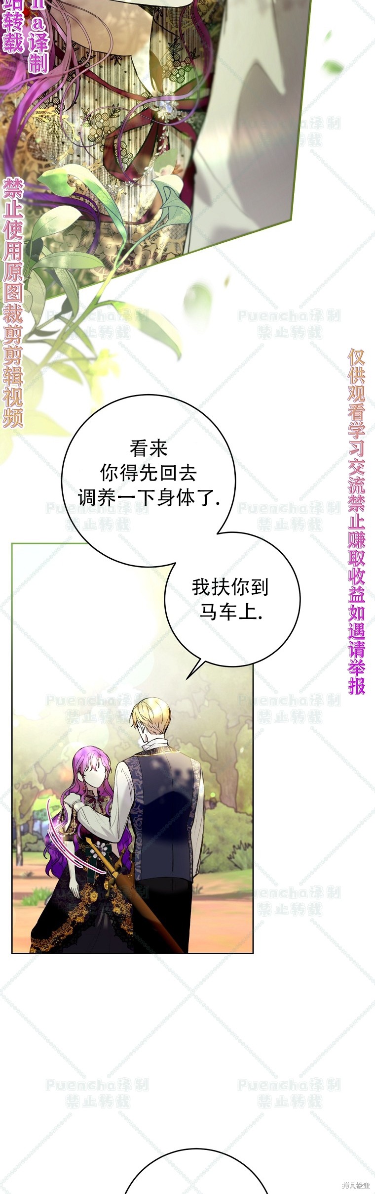 《因为是恶女所以很舒服》漫画最新章节第23话免费下拉式在线观看章节第【25】张图片