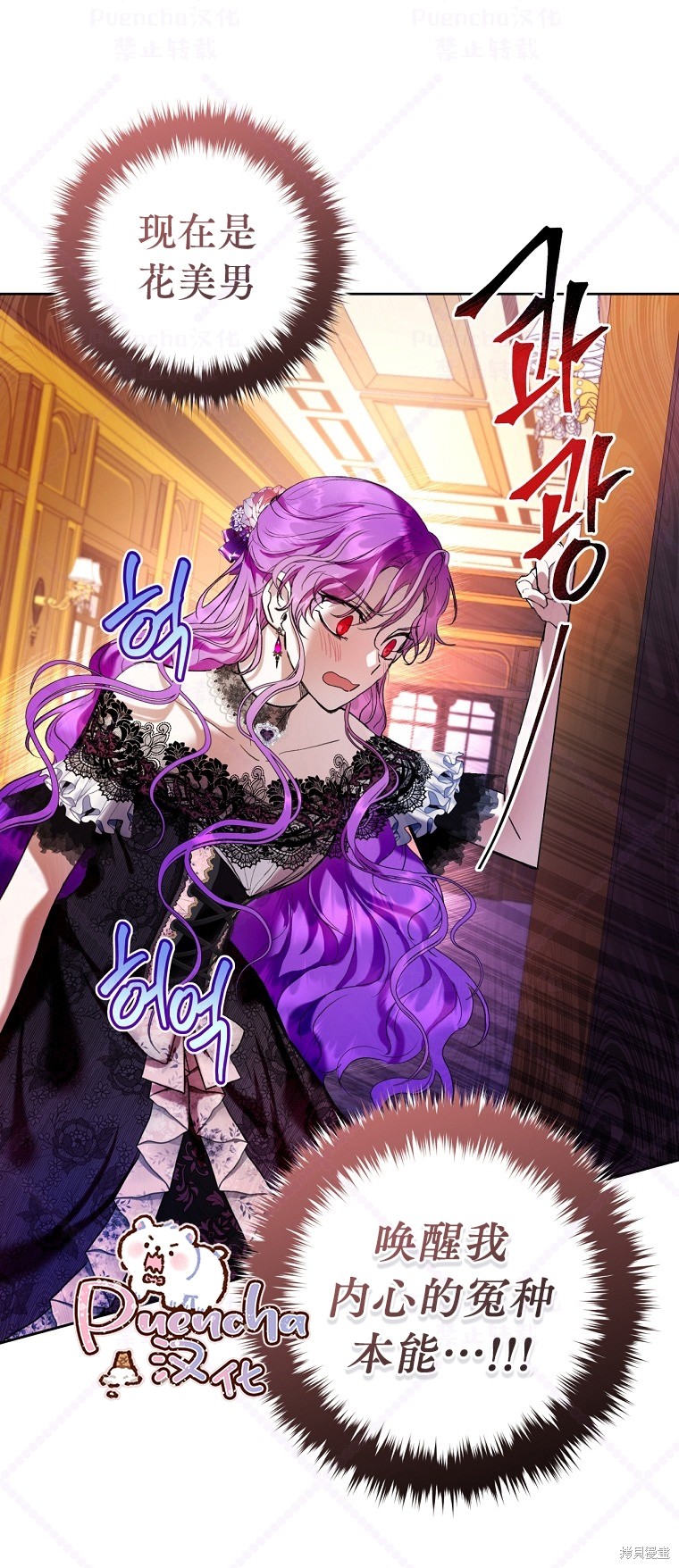 《因为是恶女所以很舒服》漫画最新章节第17话免费下拉式在线观看章节第【36】张图片