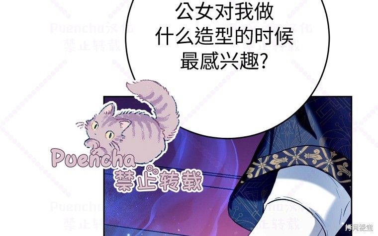 《因为是恶女所以很舒服》漫画最新章节第21话免费下拉式在线观看章节第【85】张图片