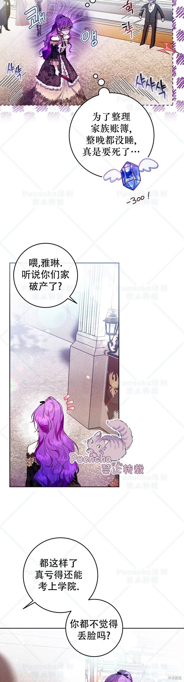 《因为是恶女所以很舒服》漫画最新章节第26话免费下拉式在线观看章节第【33】张图片