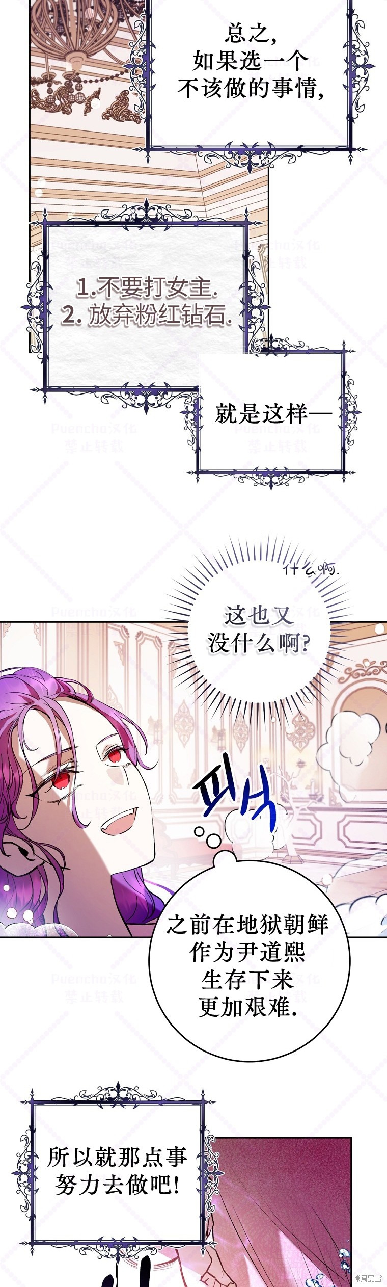 《因为是恶女所以很舒服》漫画最新章节第4话免费下拉式在线观看章节第【29】张图片