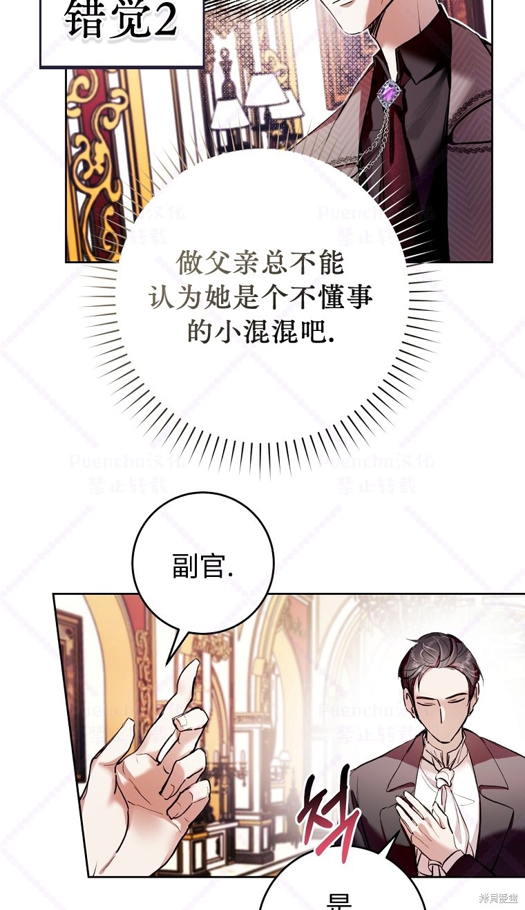 《因为是恶女所以很舒服》漫画最新章节第9话免费下拉式在线观看章节第【31】张图片