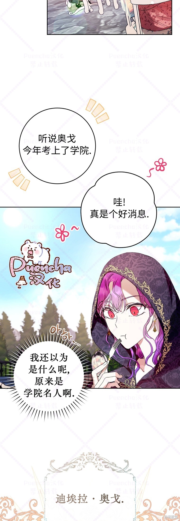 《因为是恶女所以很舒服》漫画最新章节第13话免费下拉式在线观看章节第【29】张图片