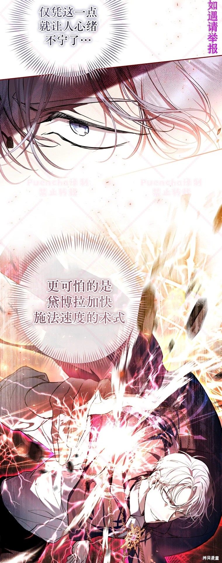 《因为是恶女所以很舒服》漫画最新章节第32话免费下拉式在线观看章节第【33】张图片