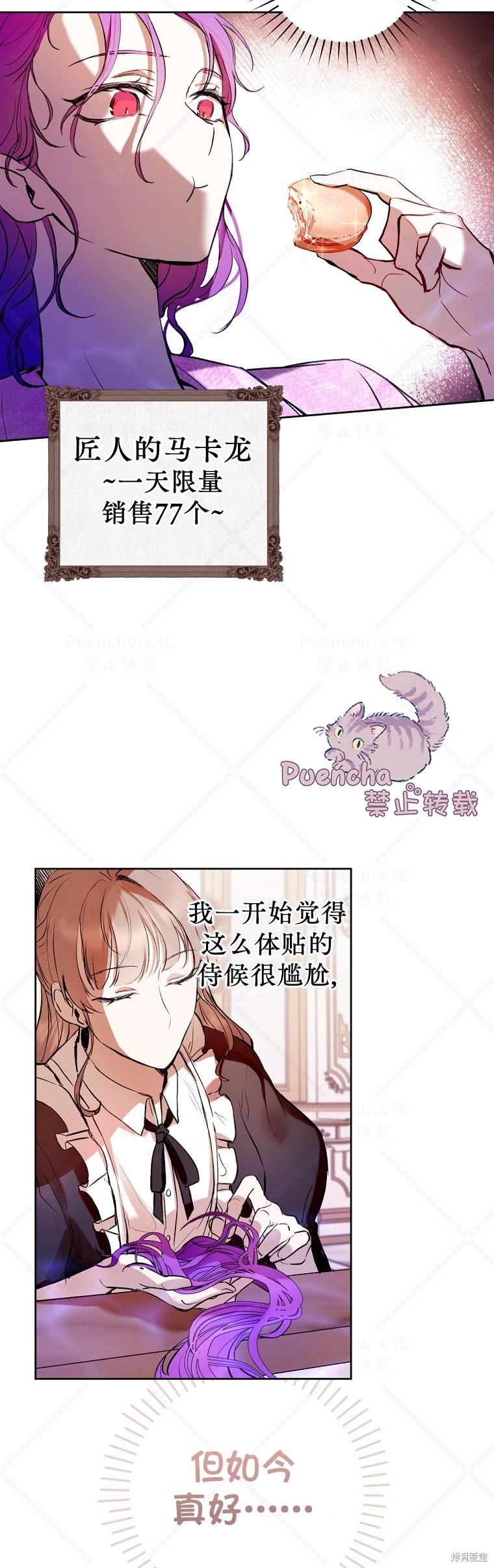 《因为是恶女所以很舒服》漫画最新章节第4话免费下拉式在线观看章节第【12】张图片