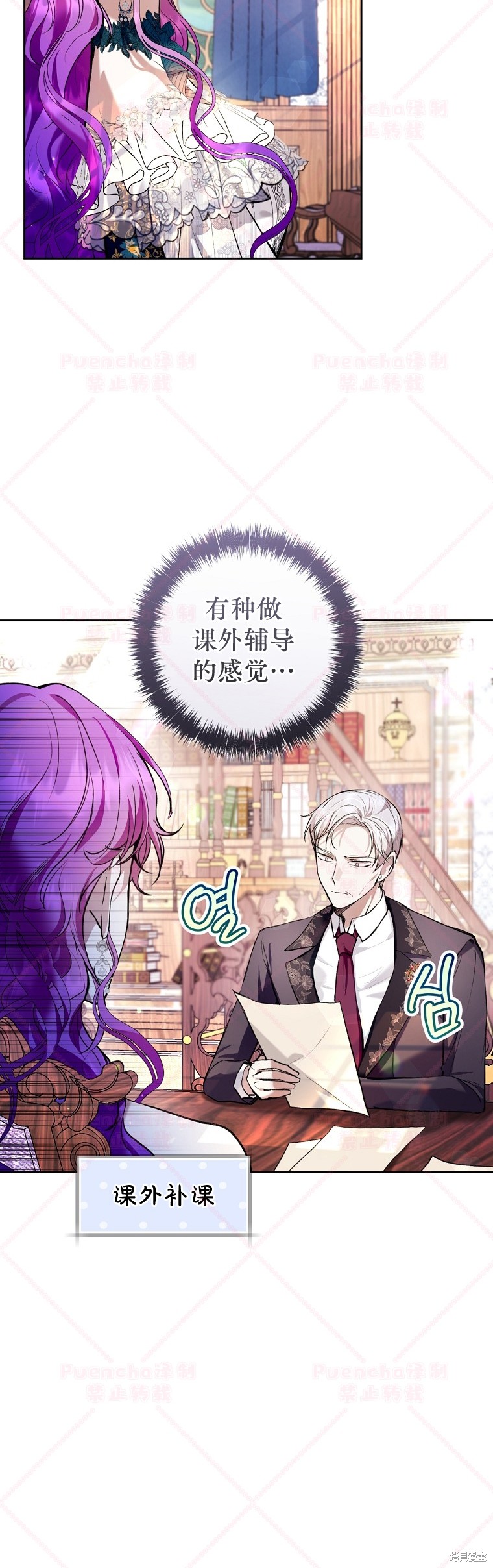 《因为是恶女所以很舒服》漫画最新章节第25话免费下拉式在线观看章节第【36】张图片