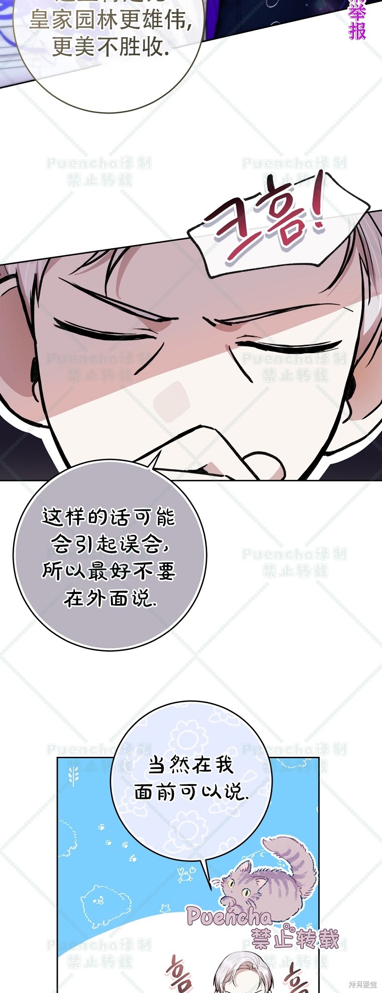 《因为是恶女所以很舒服》漫画最新章节第24话免费下拉式在线观看章节第【39】张图片