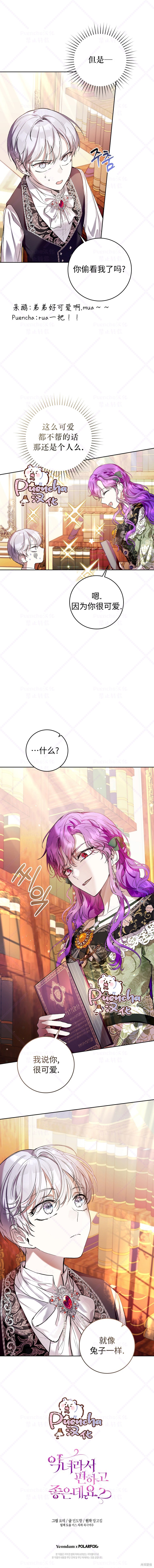 《因为是恶女所以很舒服》漫画最新章节第19话免费下拉式在线观看章节第【81】张图片