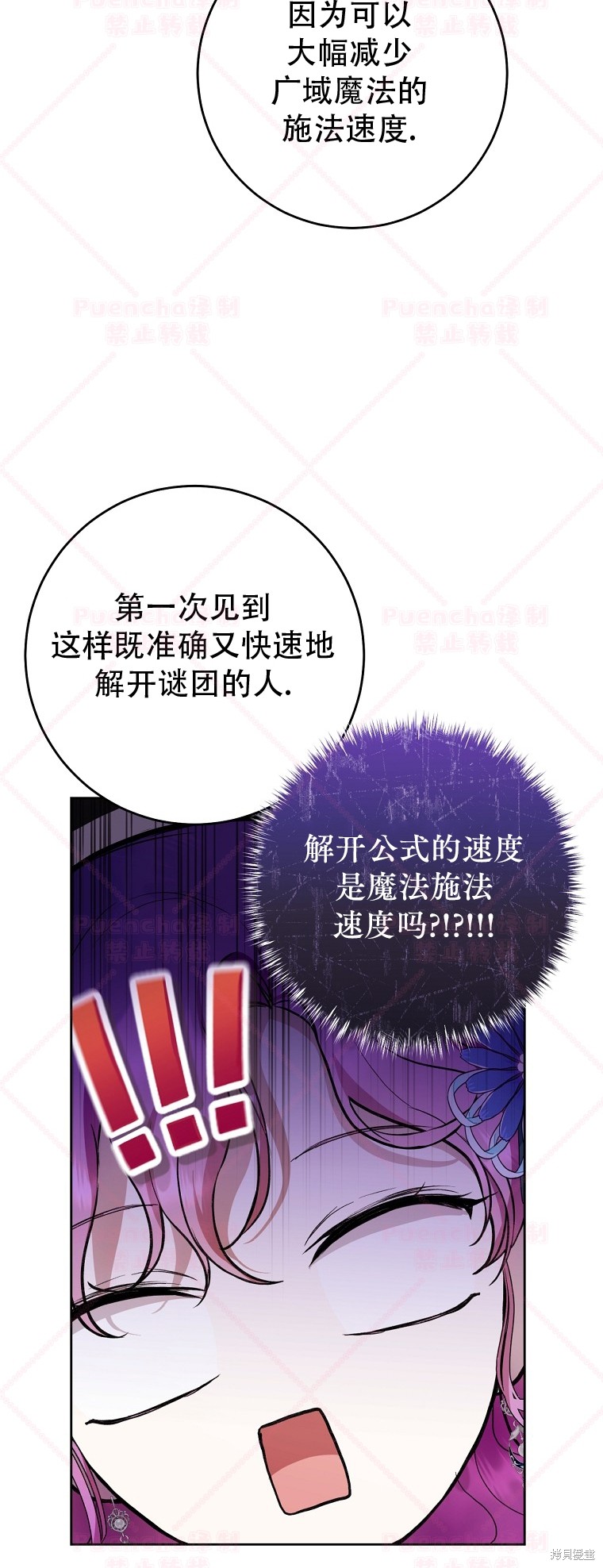 《因为是恶女所以很舒服》漫画最新章节第25话免费下拉式在线观看章节第【27】张图片