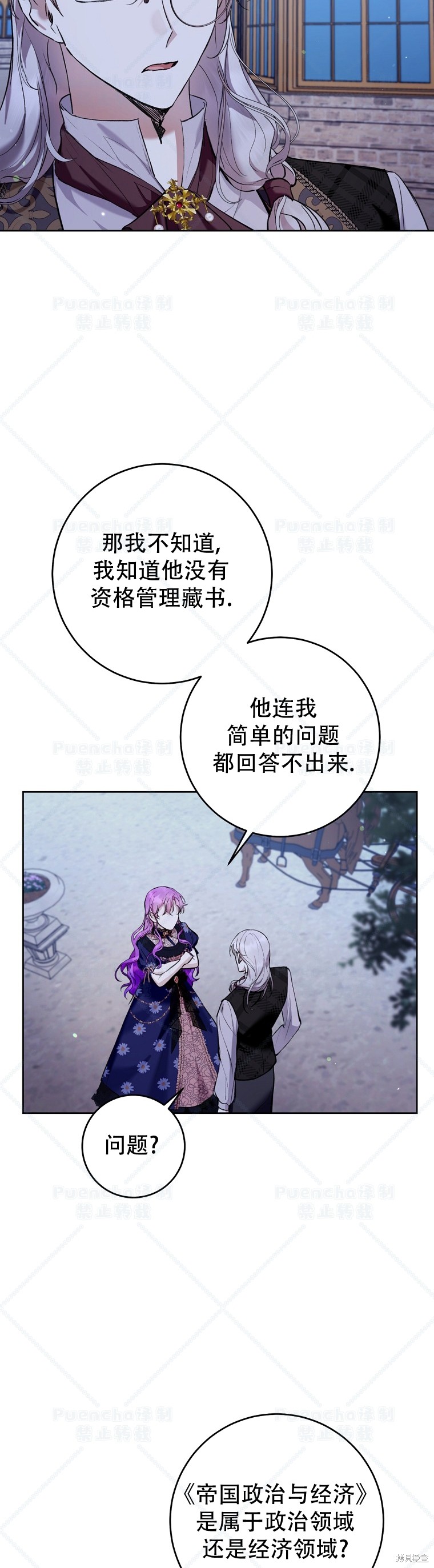 《因为是恶女所以很舒服》漫画最新章节第26话免费下拉式在线观看章节第【23】张图片