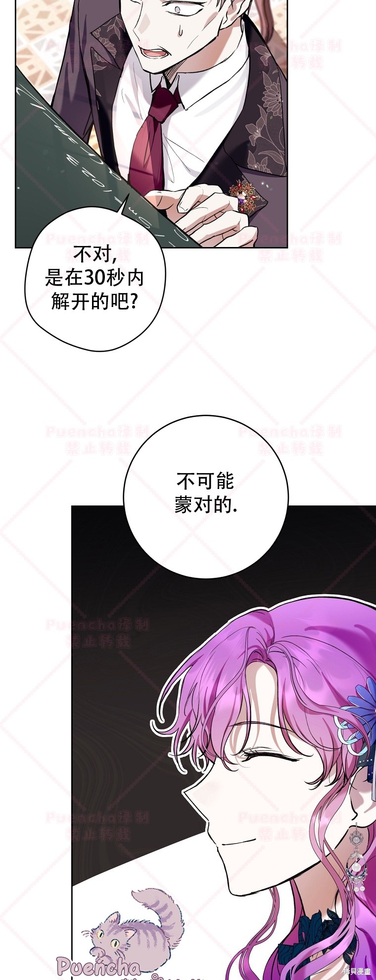 《因为是恶女所以很舒服》漫画最新章节第25话免费下拉式在线观看章节第【24】张图片